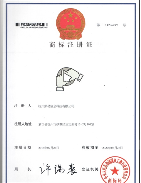 商标注册证