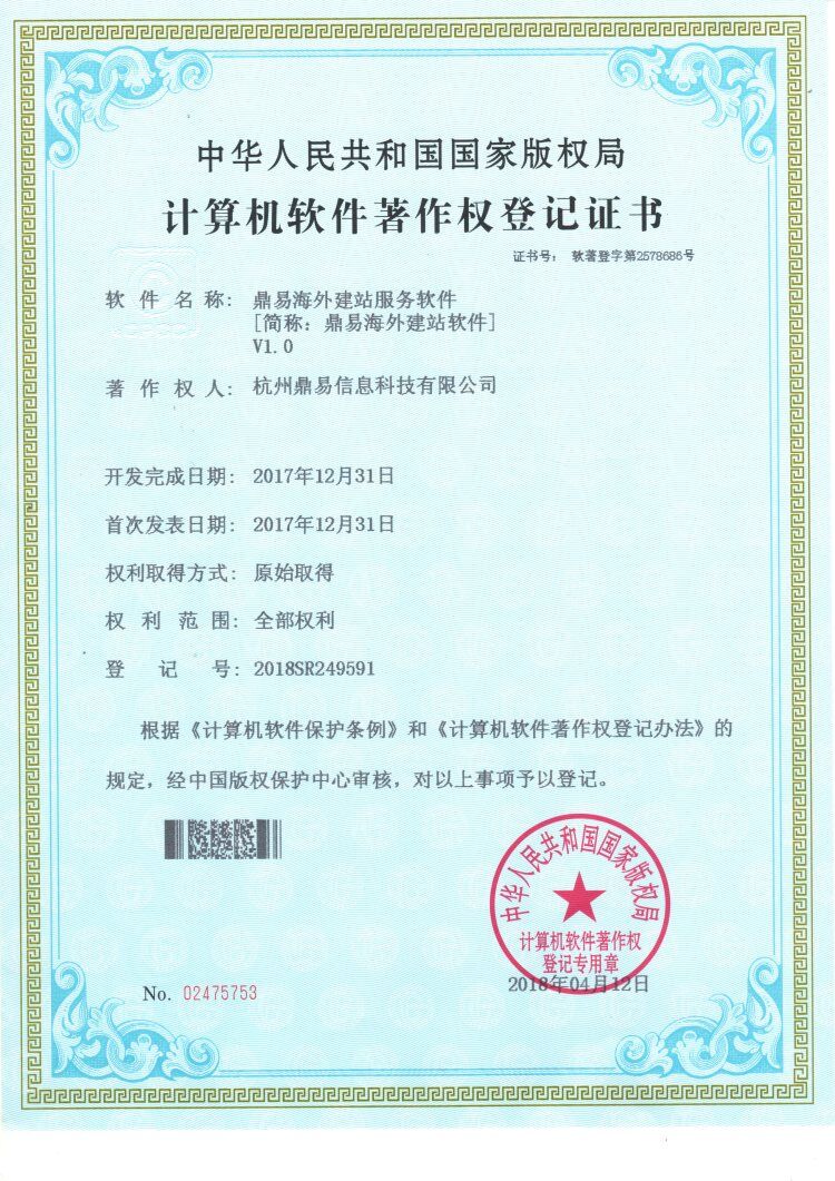 果博官网海外建站服务软件V1.0
