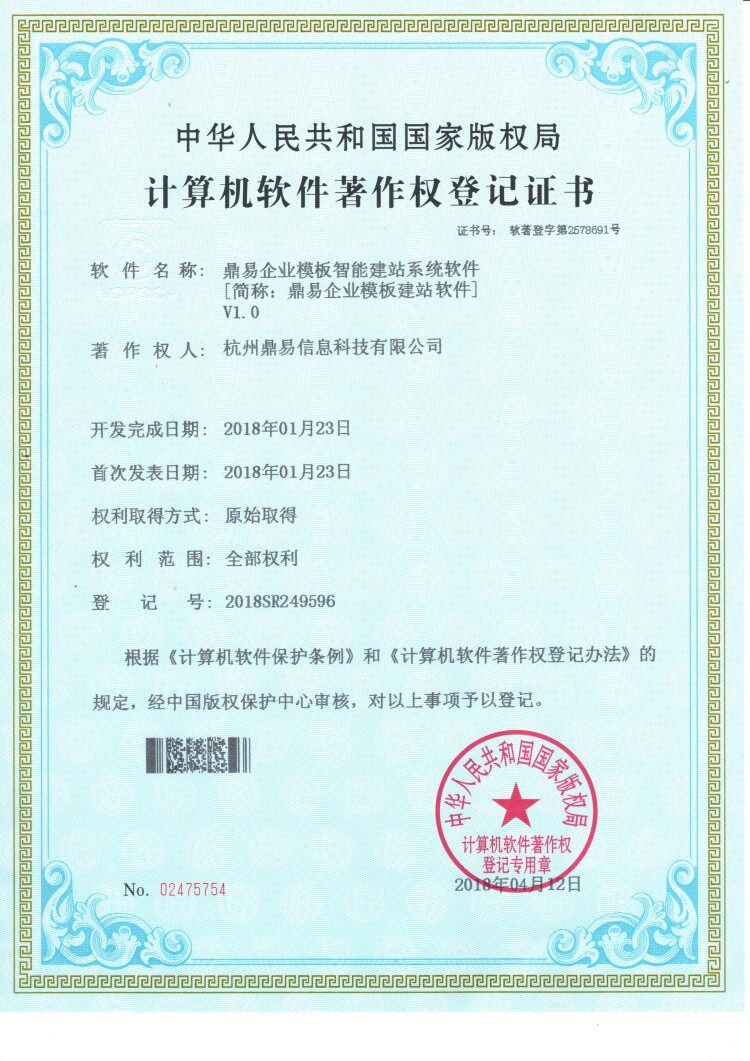 果博官网模板智能建站系统软件V1.0