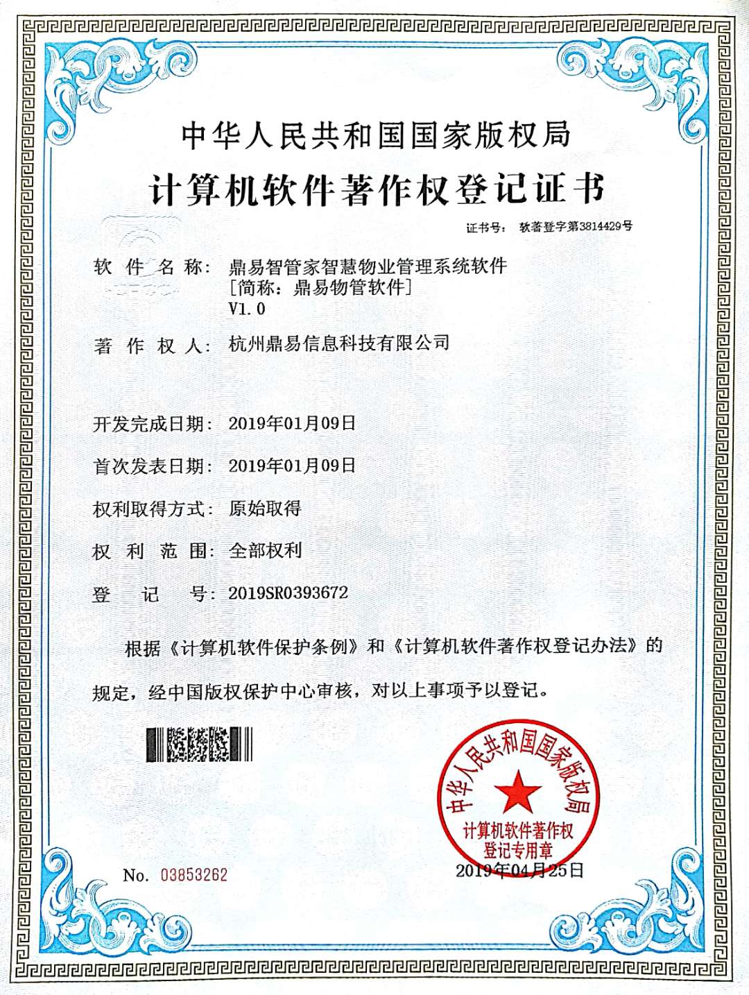 2019果博官网智管家智慧物业管理系统软件