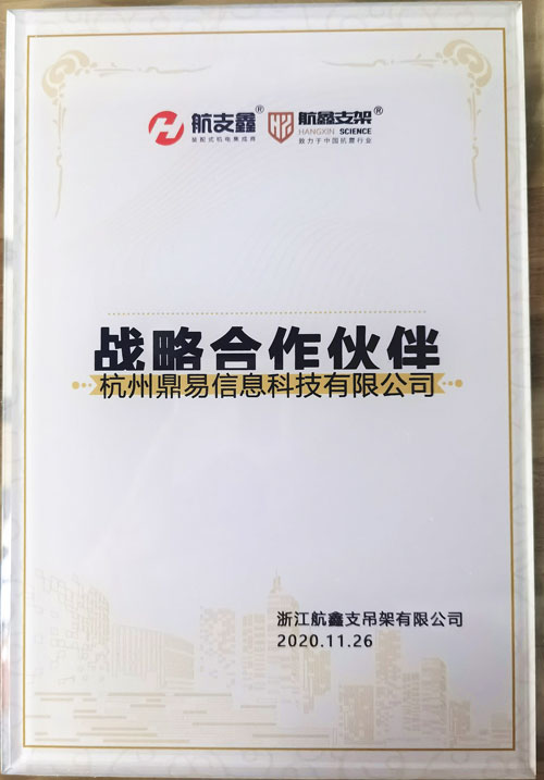航鑫支架战略合作伙伴