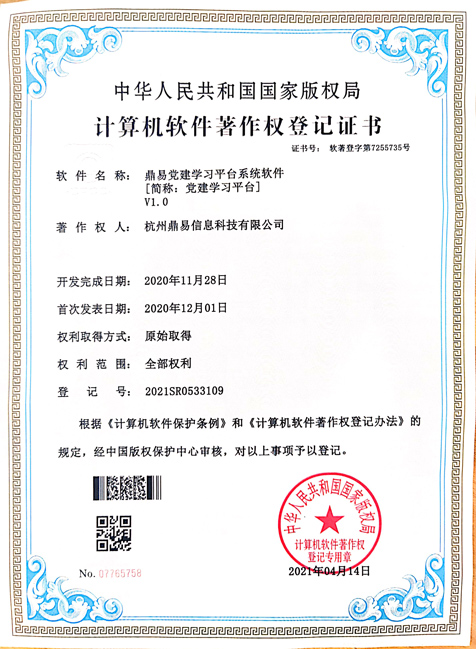 果博官网党建学习平台系统软件