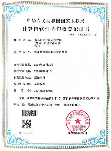 果博官网自助订报系统