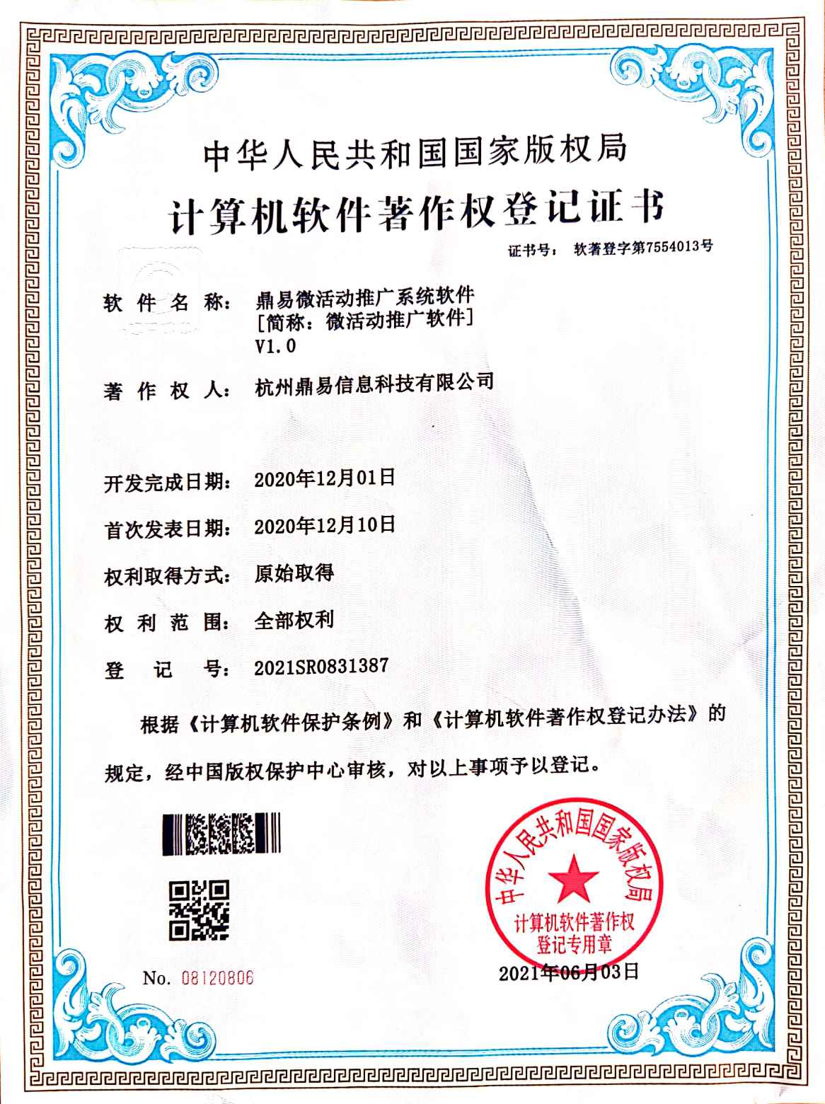 果博官网微活动推广系统软件