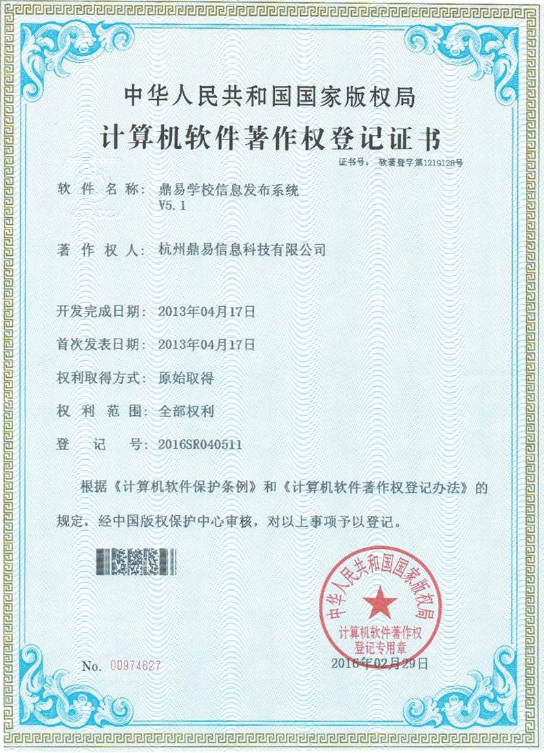 果博官网学校信息发布系统V5.1