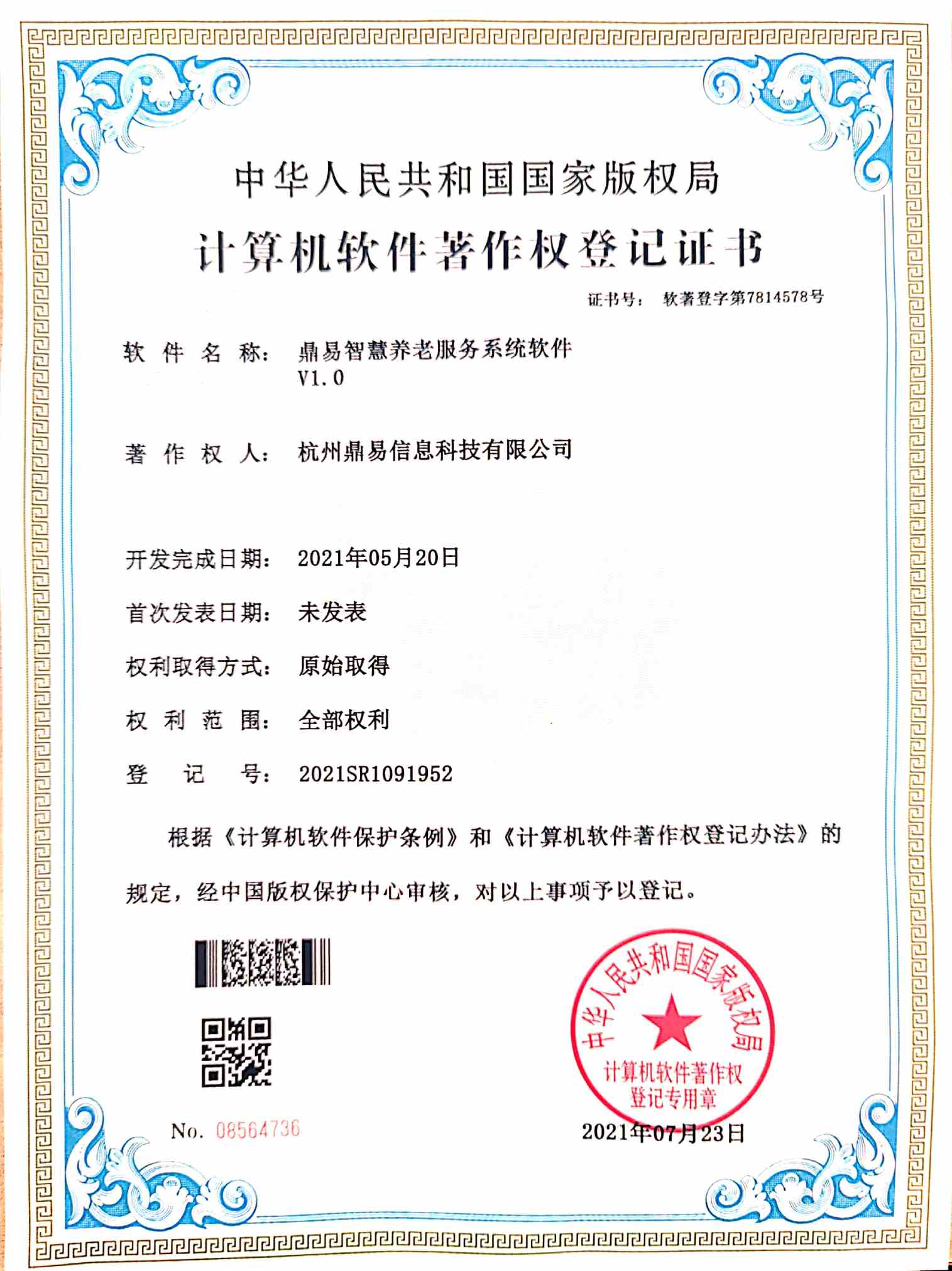 果博官网智慧养老服务系统软件