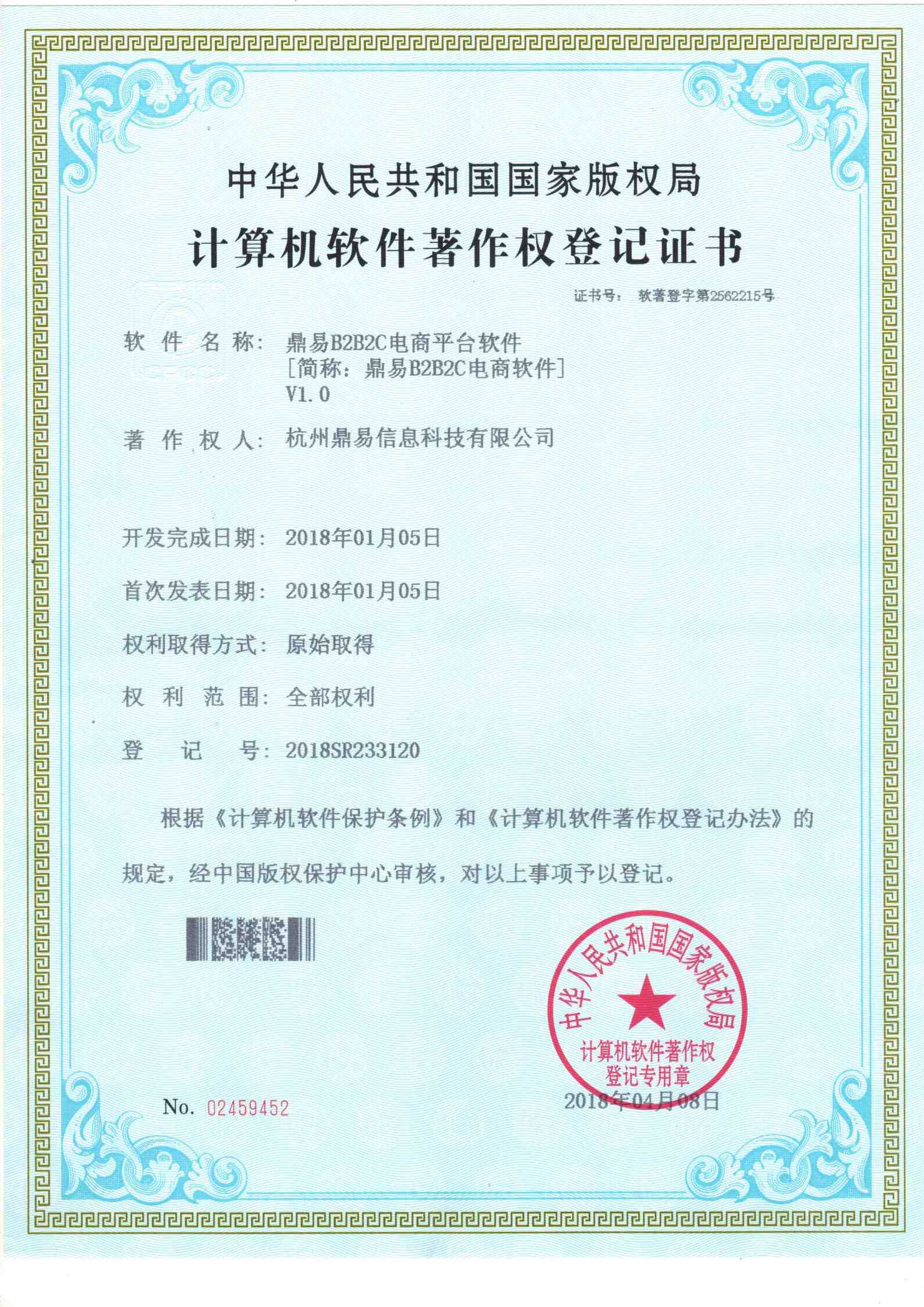 果博官网B2B2C电商软件V1.0
