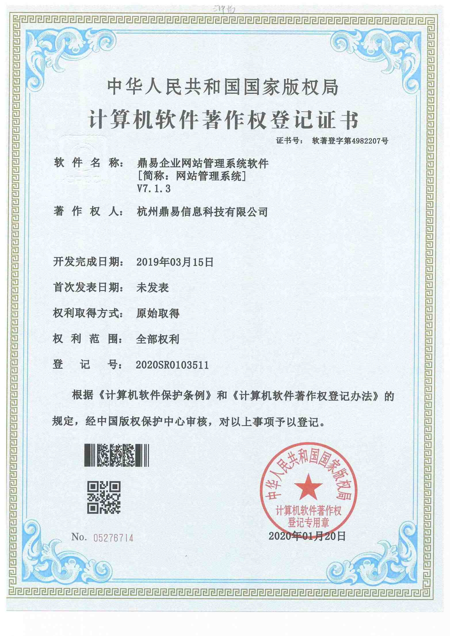 2020网站管理系统V7.1.3