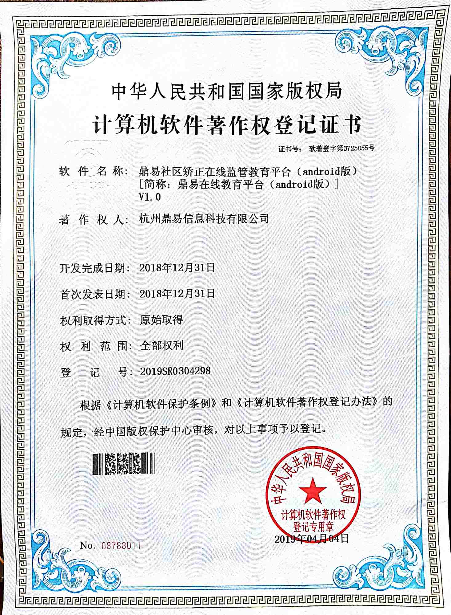 2019果博官网社区矫正在线监管教育平台（android版）