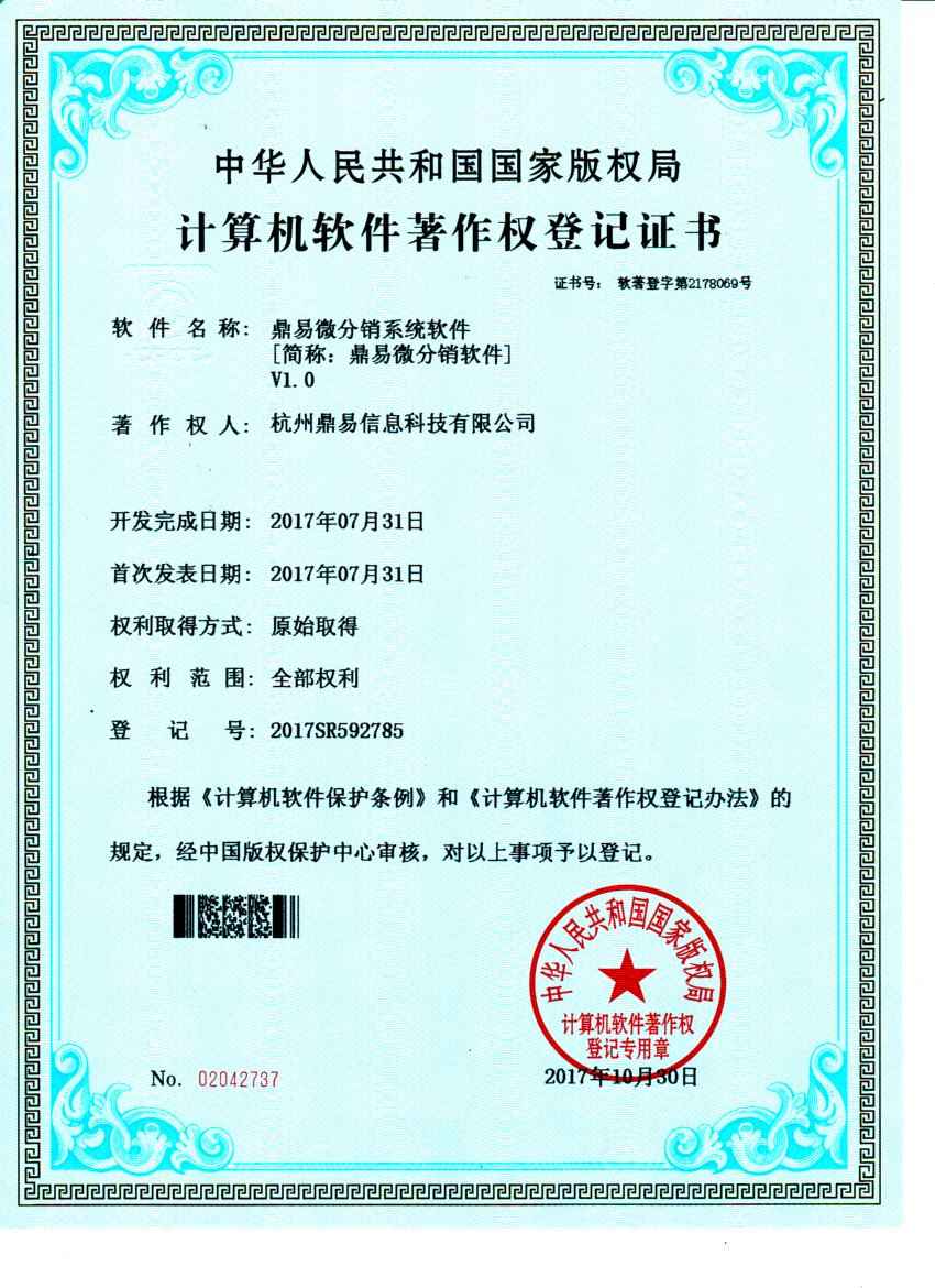果博官网微分销软件V1.0