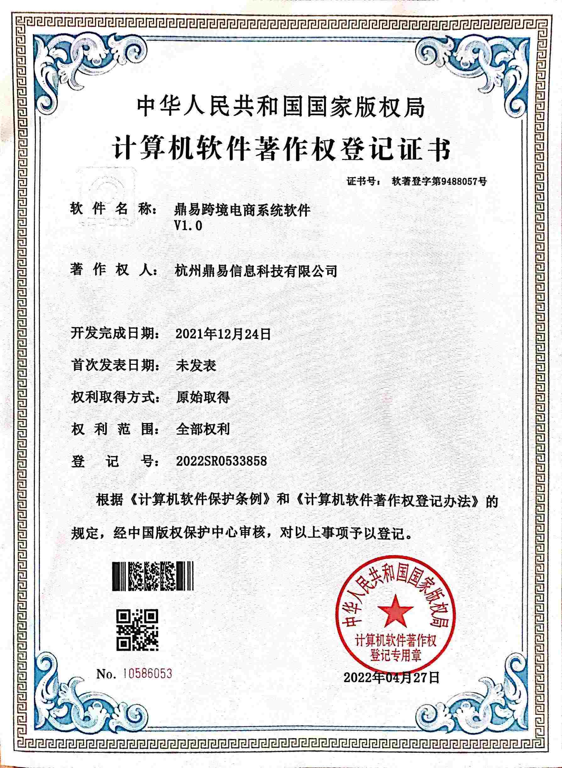 果博官网跨境电商系统软件