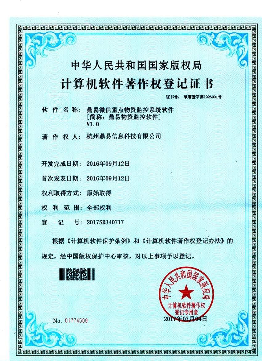 果博官网重点物资监控软件v1.0