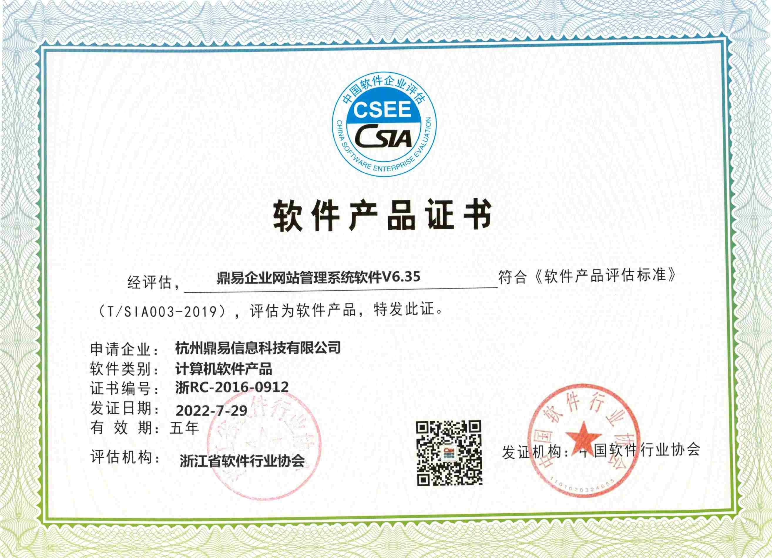 果博官网企业网站管理软件证书