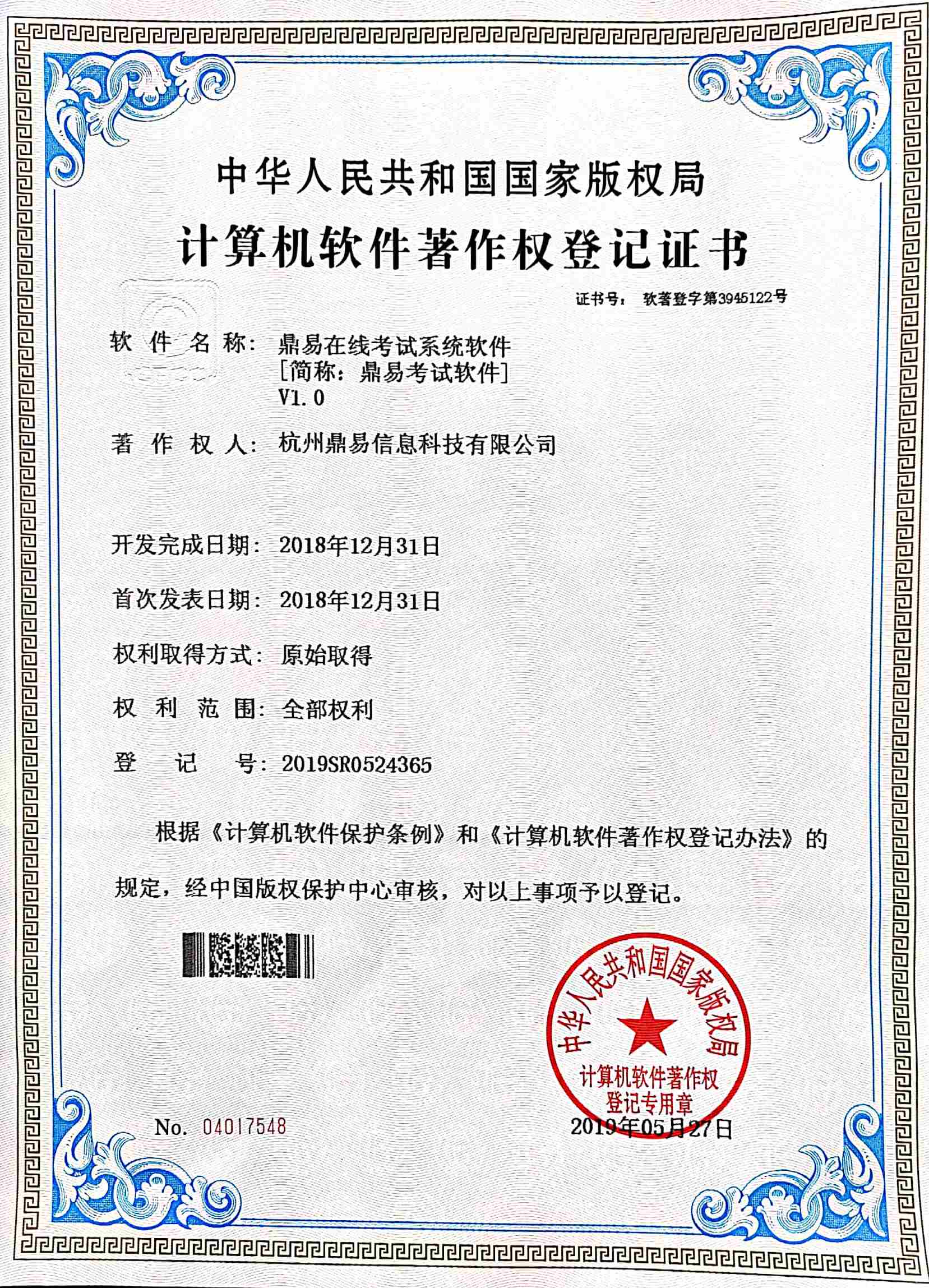 2019果博官网在线考试系统软件