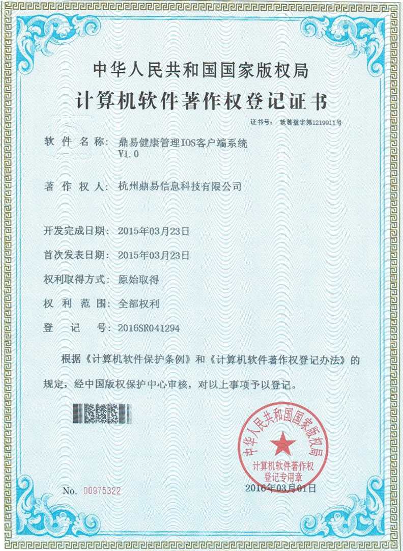 果博官网健康管理IOS客户端系统V1.0