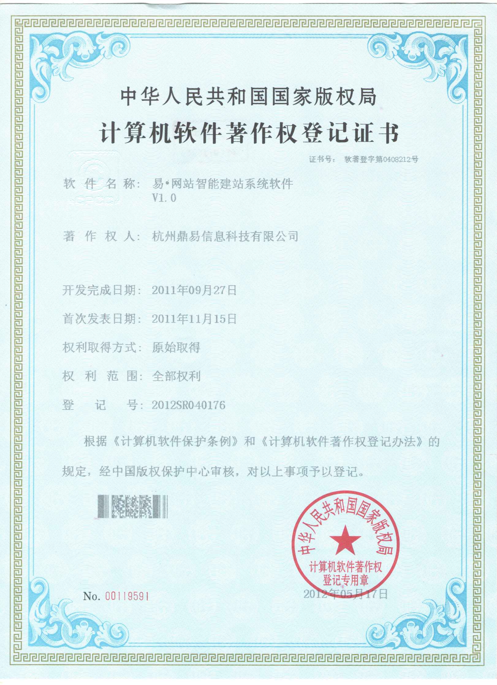 易·网站智能建站系统软件V1.0