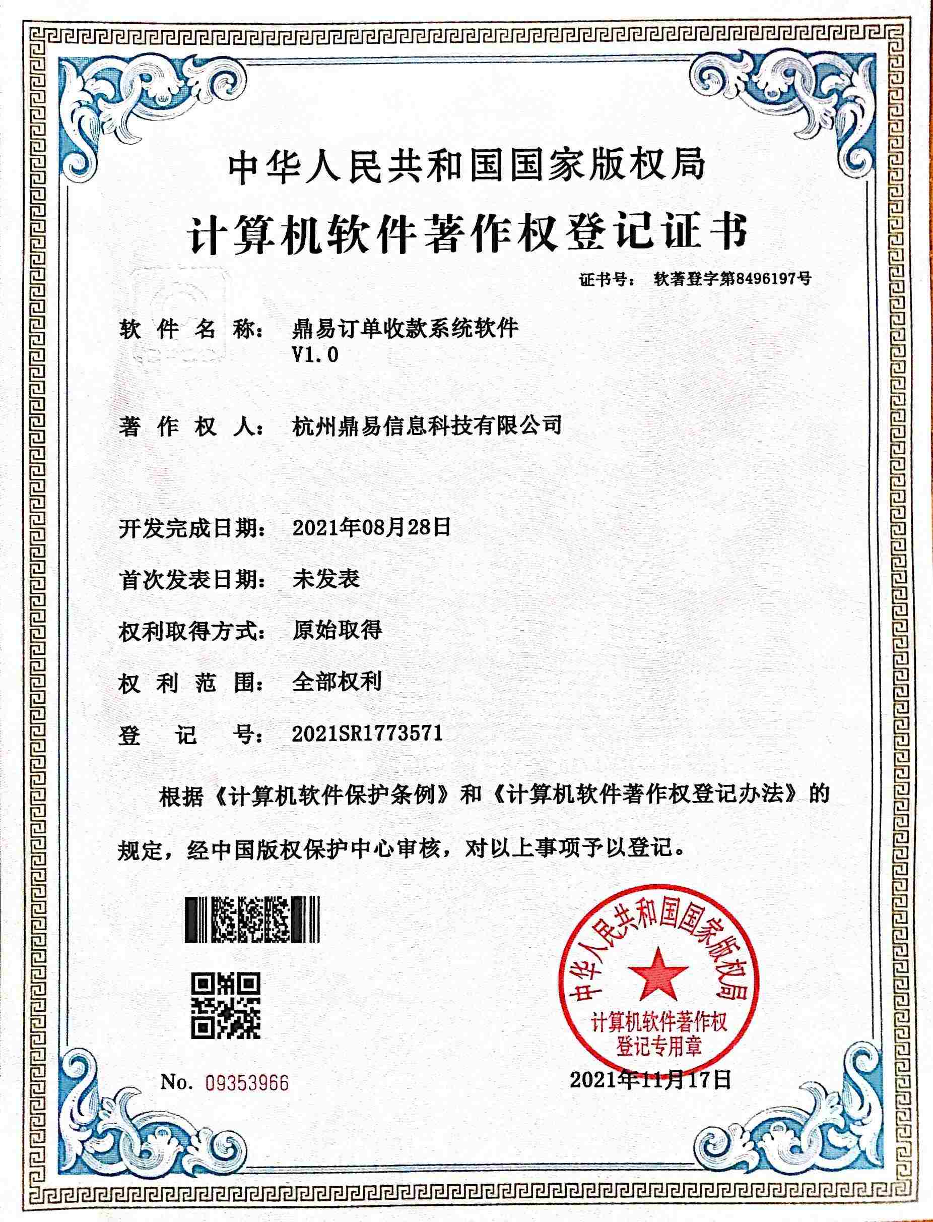 果博官网订单收款系统软件