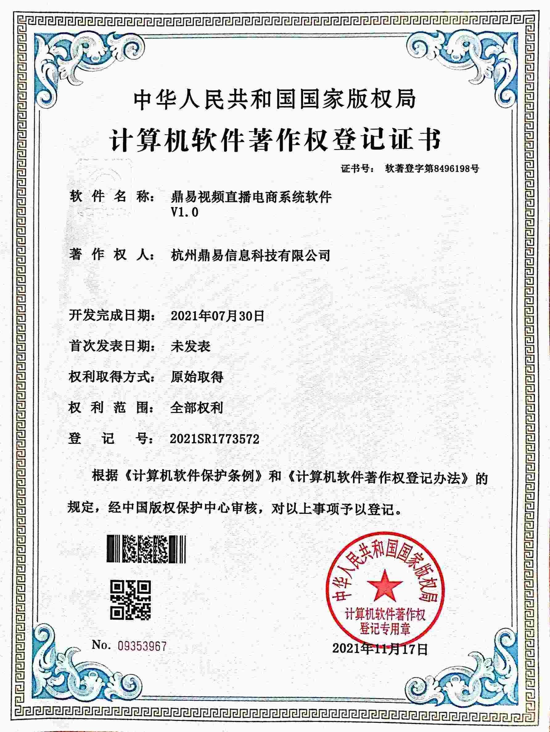 果博官网视频直播电商系统软件