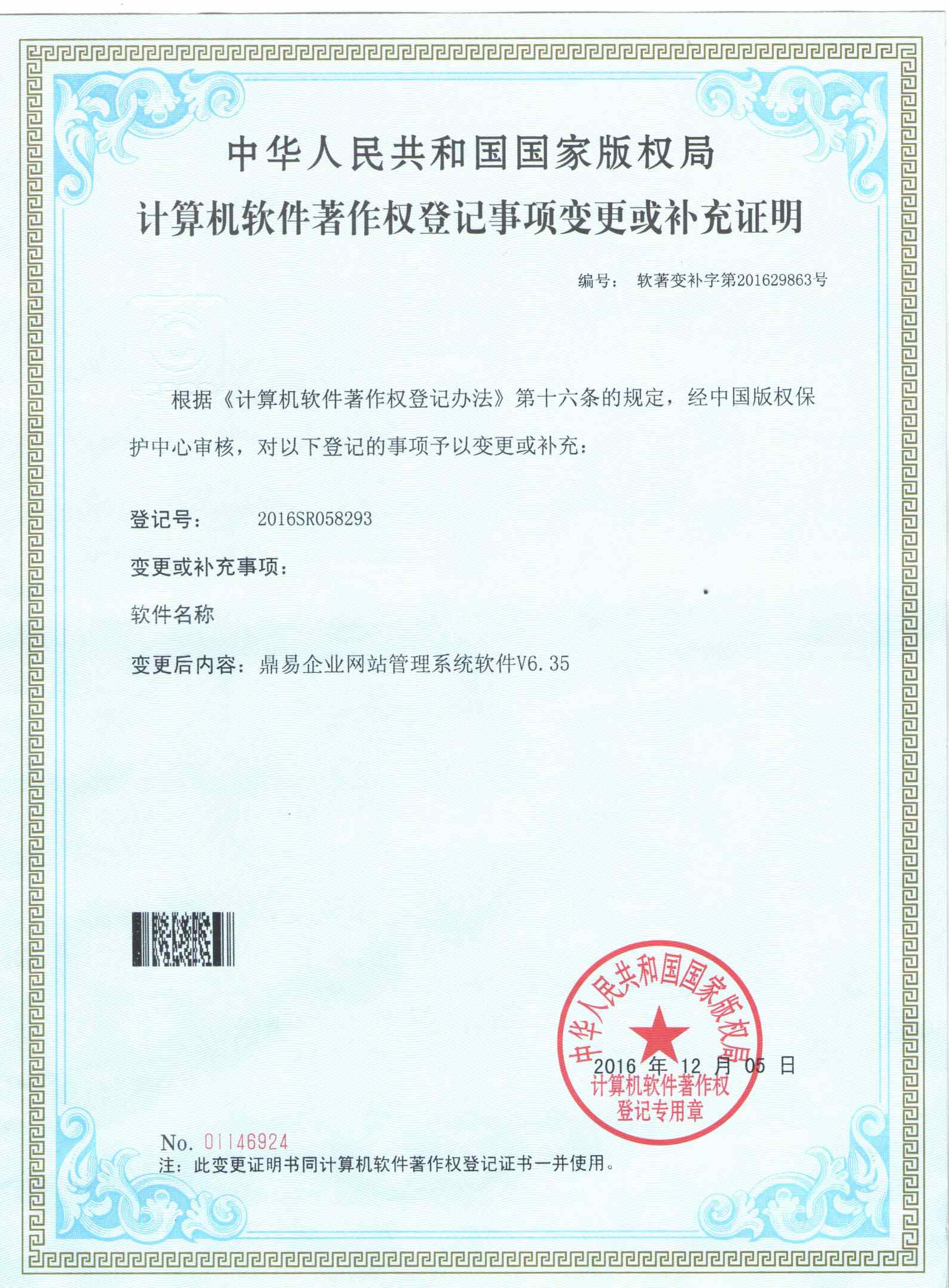 果博官网企业网站管理系统软件V6.35