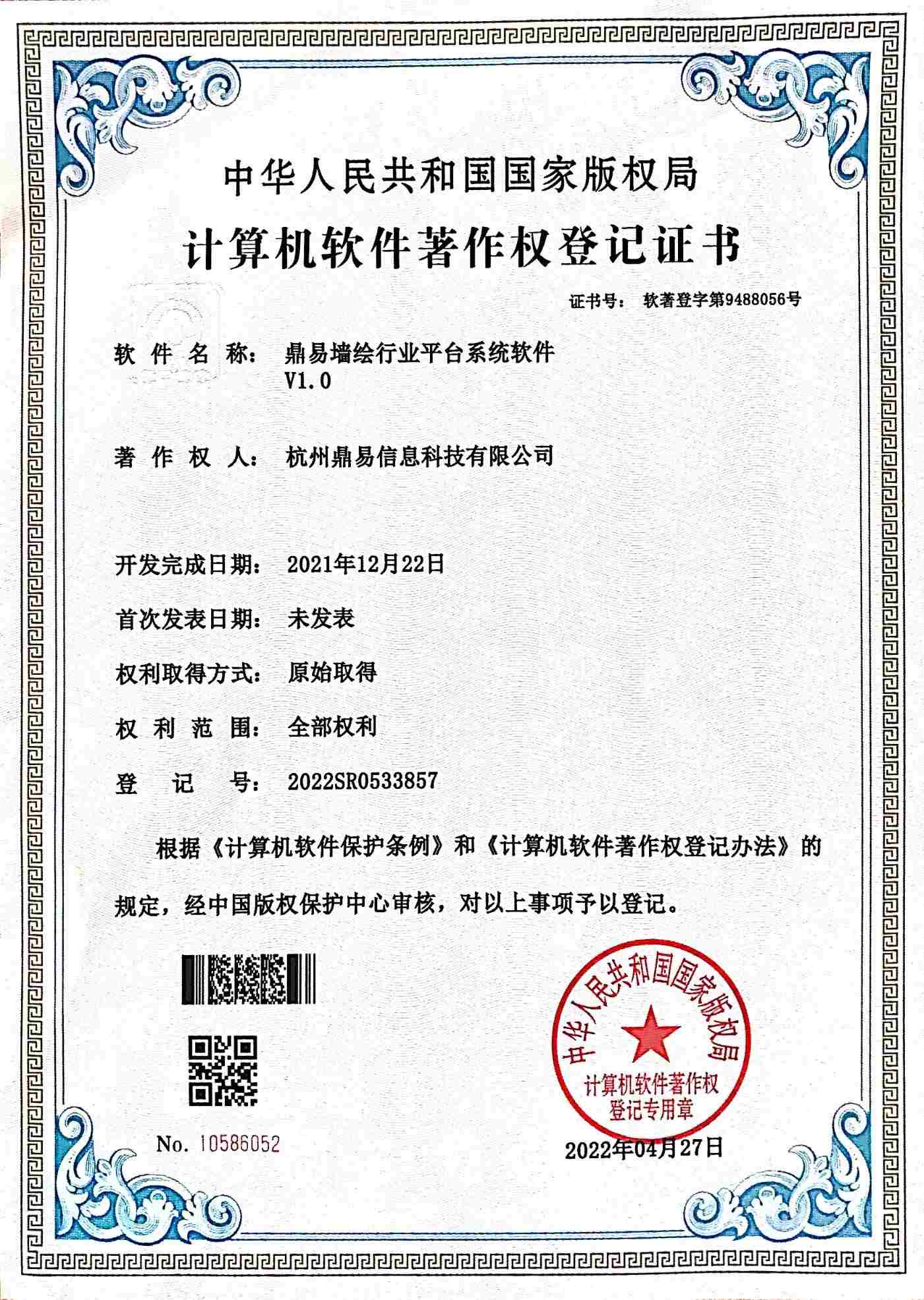 果博官网墙绘行业平台系统软件