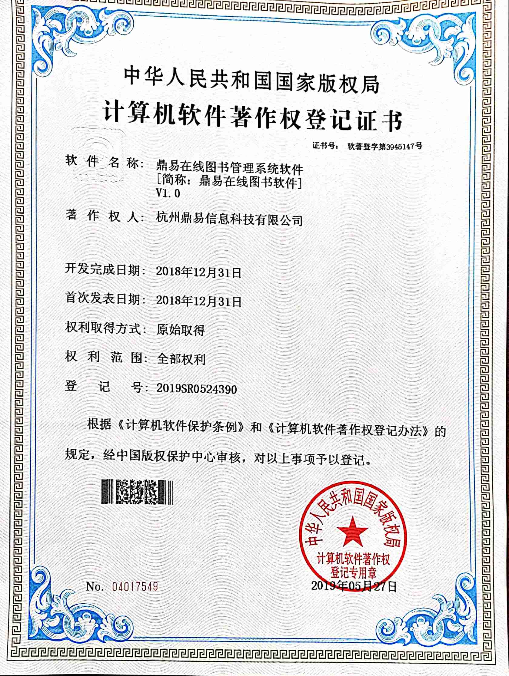2019果博官网在线图书管理系统软件