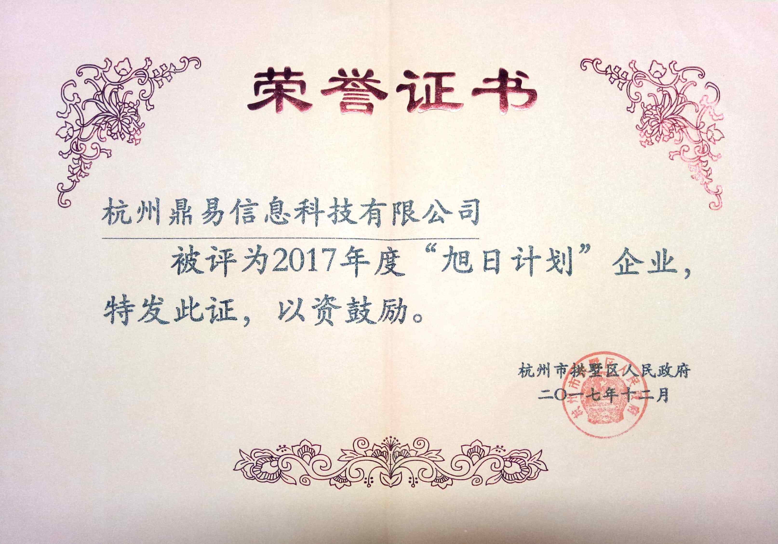 “旭日计划”企业