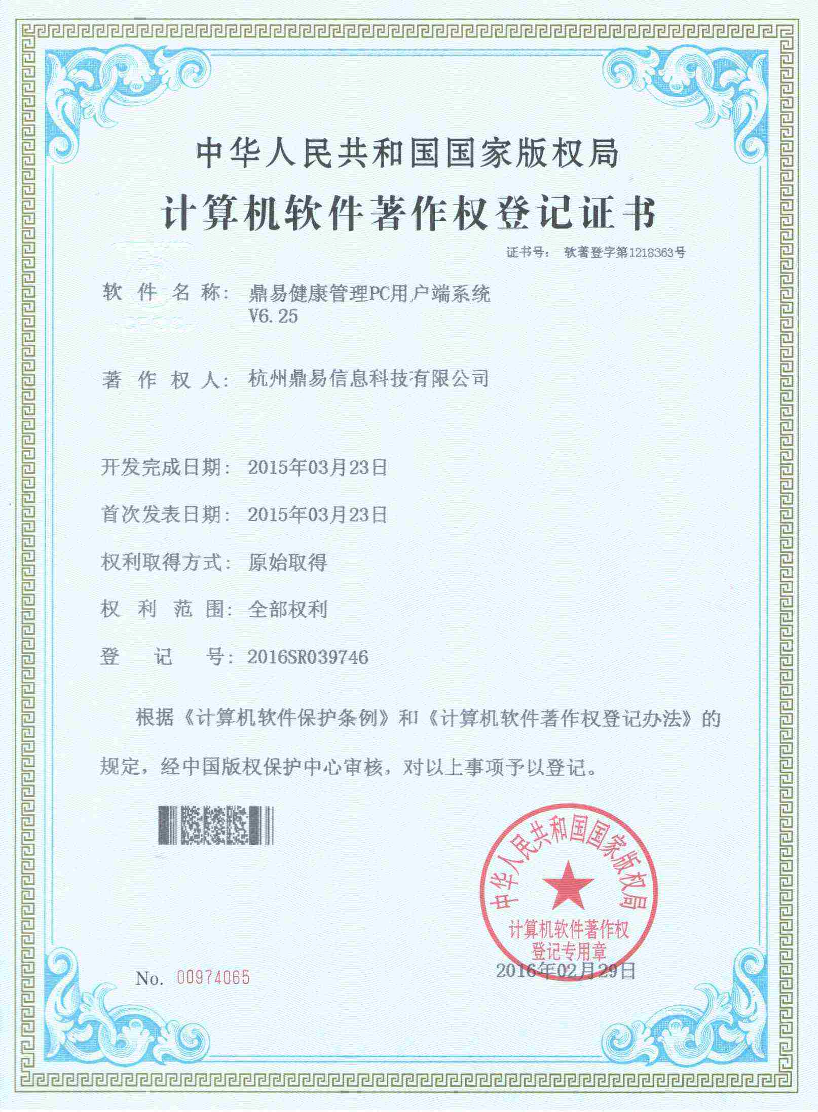 果博官网健康管理PC用户端系统V6.25