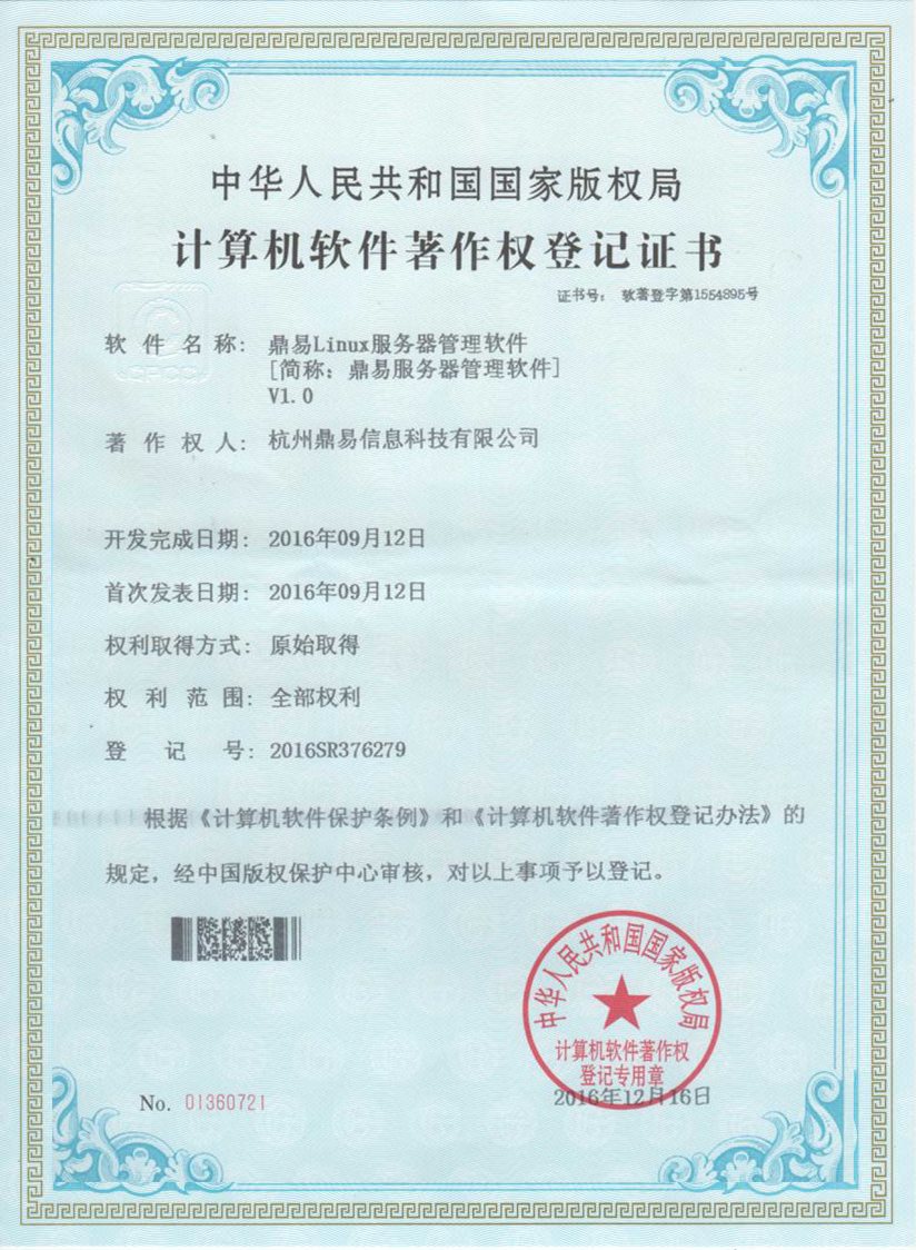 果博官网Linux服务器管理软件V1.0