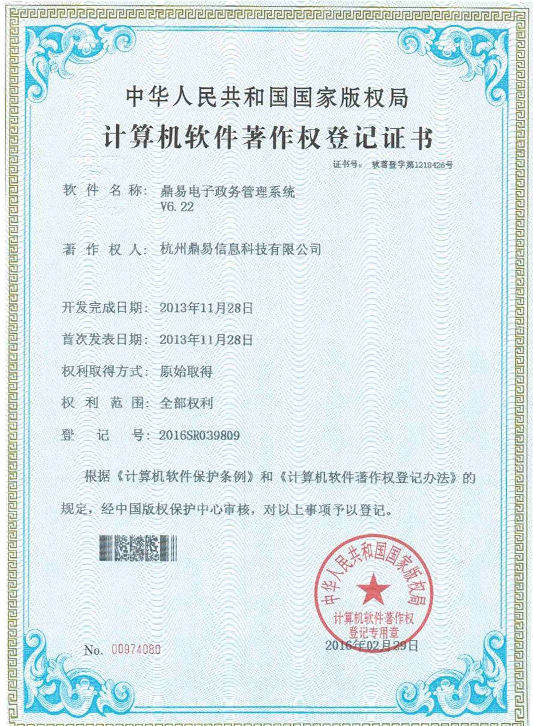 果博官网电子政务管理系统V6.22